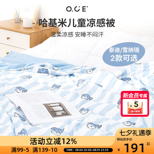 OCE哈基米儿童凉感被宿舍空调被子可机洗夏被单人双人儿童夏被子