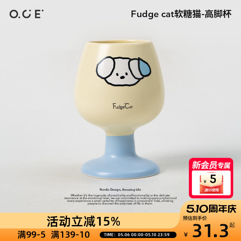 OCE酸糖家族高脚杯陶瓷可爱男女生女友情侣闺蜜儿童生日礼物