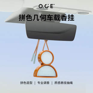 OCE几何车载香薰摆件汽车持久淡香氛衣柜车内香水挂件花园细雨