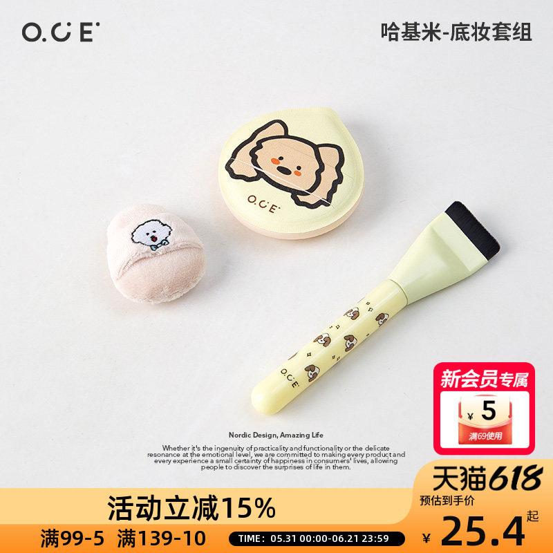 OCE哈基米底妆三件套化妆刷植绒粉扑初学者便携补妆无痕粉底刷子