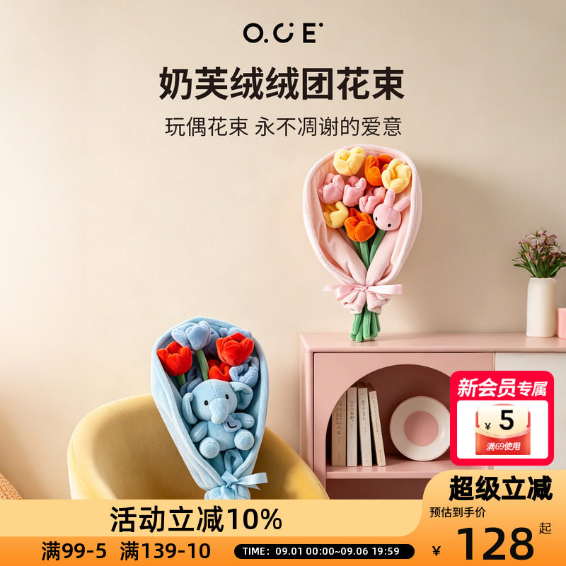 OCE奶芙绒绒团绒花束礼物玩偶毕业花束女生生日礼物公仔
