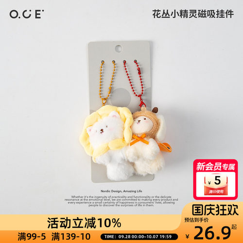 OCE花丛小精灵磁吸挂件包挂件卡通毛绒公仔钥匙扣情侣包包挂饰