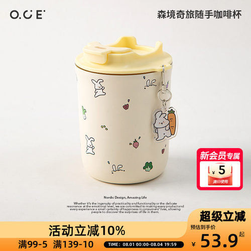 OCE森境奇旅随手咖啡杯奇妙探险小兔大口径316不锈钢保温直饮杯