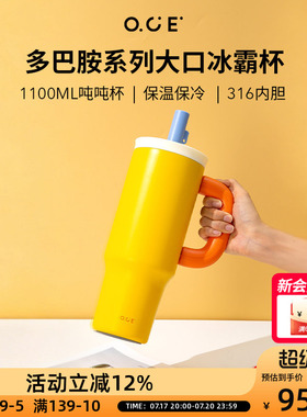 OCE多巴胺大口冰霸杯撞色不锈钢随手保温杯带吸管防漏大容量1.1L