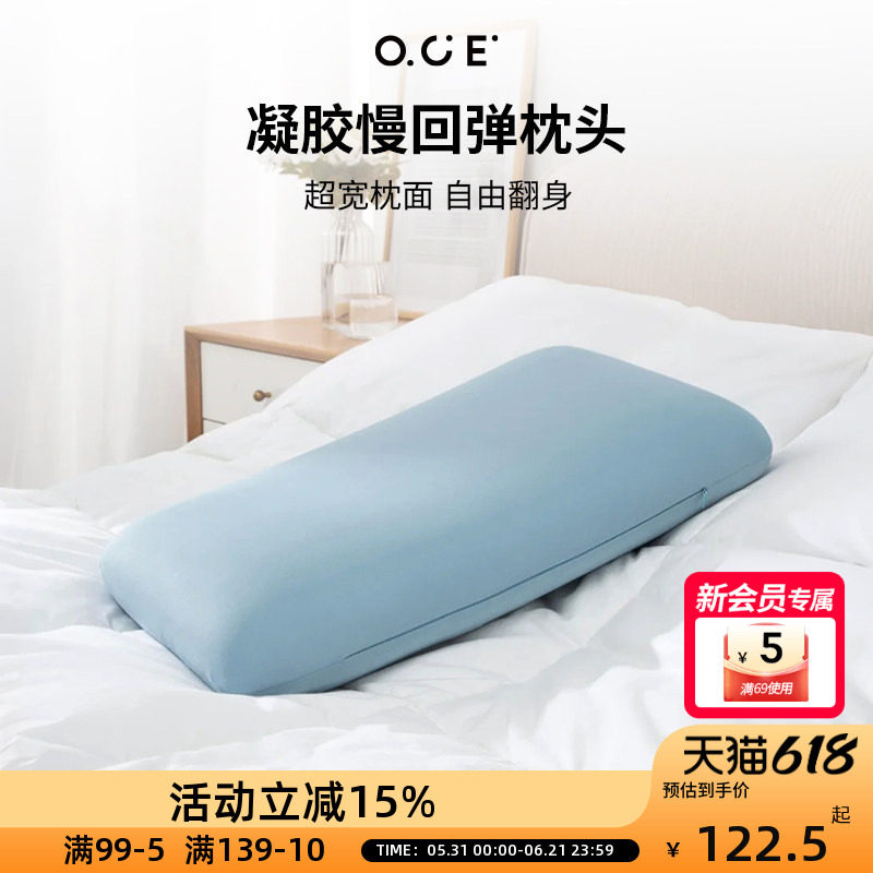 OCE凝胶慢回弹中枕头深睡枕助睡成人枕办公室午睡靠垫腰枕