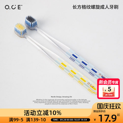 OCE长方格纹螺旋成人牙刷（2PCS）宽头去渍软毛护龈家用情侣专用