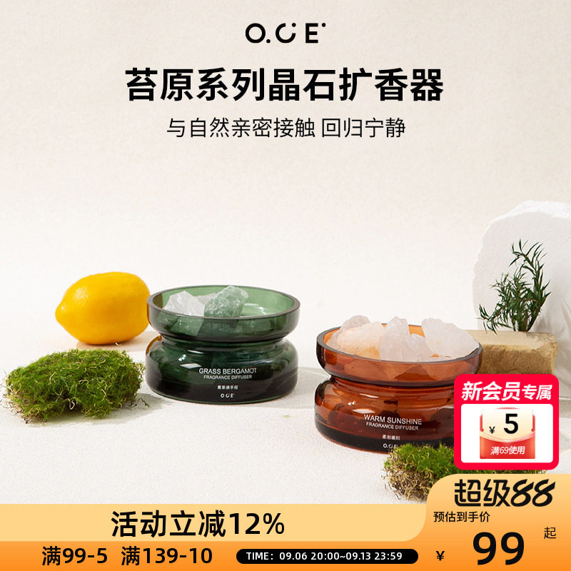 OCE苔原系列晶石扩香器精油无火香氛卧室摆件无火香薰生日礼物