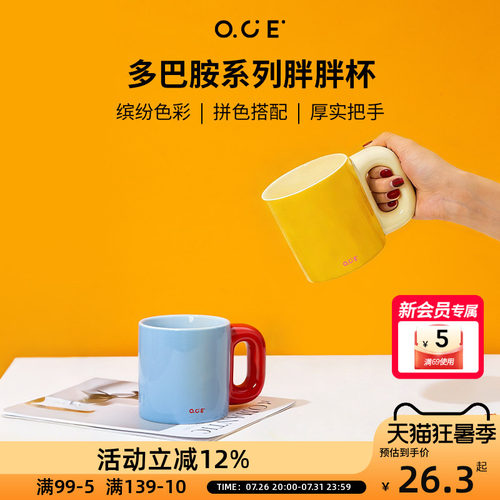 OCE多巴胺胖胖杯陶瓷马克杯500ml水杯撞色亮色早餐大容量牛奶杯子