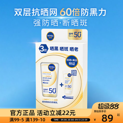 妮维雅630焕白防晒乳40ml+10ml高倍防晒黑晒斑美白隔离防紫外线