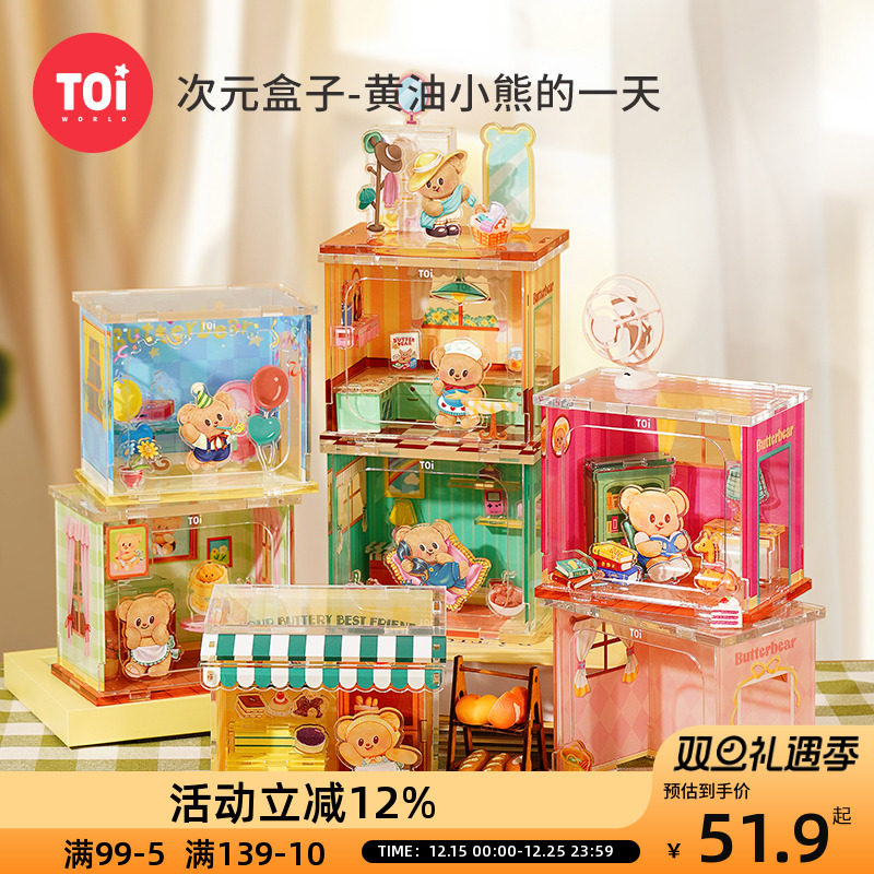 OCE黄油小熊的一天系列亚克力拼图盲盒可爱手办摆件生日礼物女