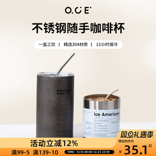 oce不锈钢咖啡杯便携随手保冷
