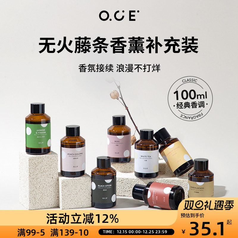 OCE商场热卖同款|无火香薰精油