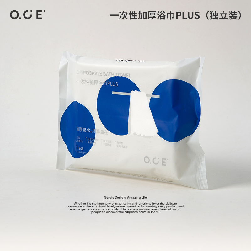【首单五折】OCE一次性浴巾单独包装一次性压缩毛巾干加厚加大