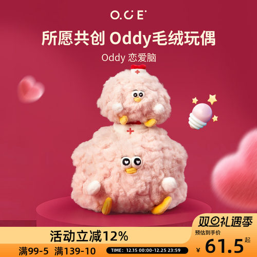 OCE公仔Oddy海鸥恋爱脑玩偶送闺蜜女朋友情人节生日
