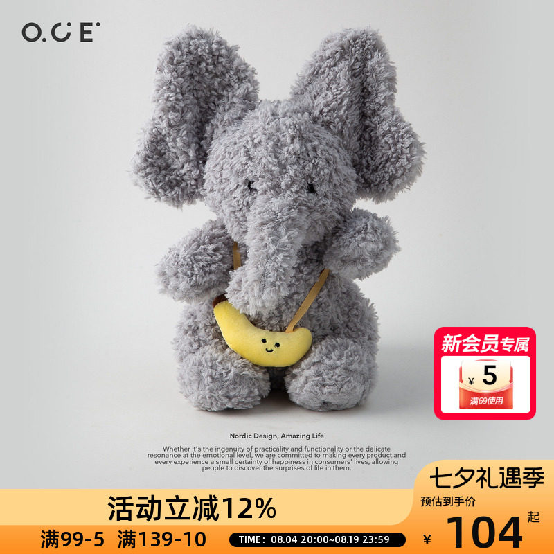 OCE萌趣折耳象大象毛绒玩偶礼盒装学说话播音乐儿童生日礼物热销