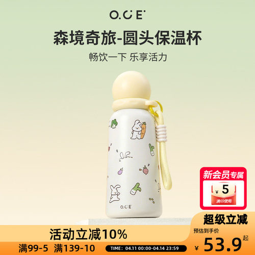 OCE森境奇旅系列圆头保温杯上学专用便携可爱316不锈钢保温水杯女