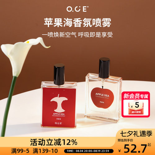 OCE苹果海香氛喷雾热门香薰香水打火锅去除异味空气清新水果味