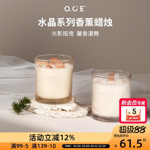 OCE水晶系列香薰蜡烛助眠室内家用持久高级小众浪漫香氛摆件礼物
