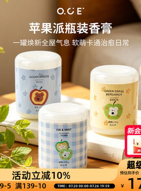 OCE苹果派瓶装香膏车载家用固体薰厕所卫生间衣柜清新空气持久留