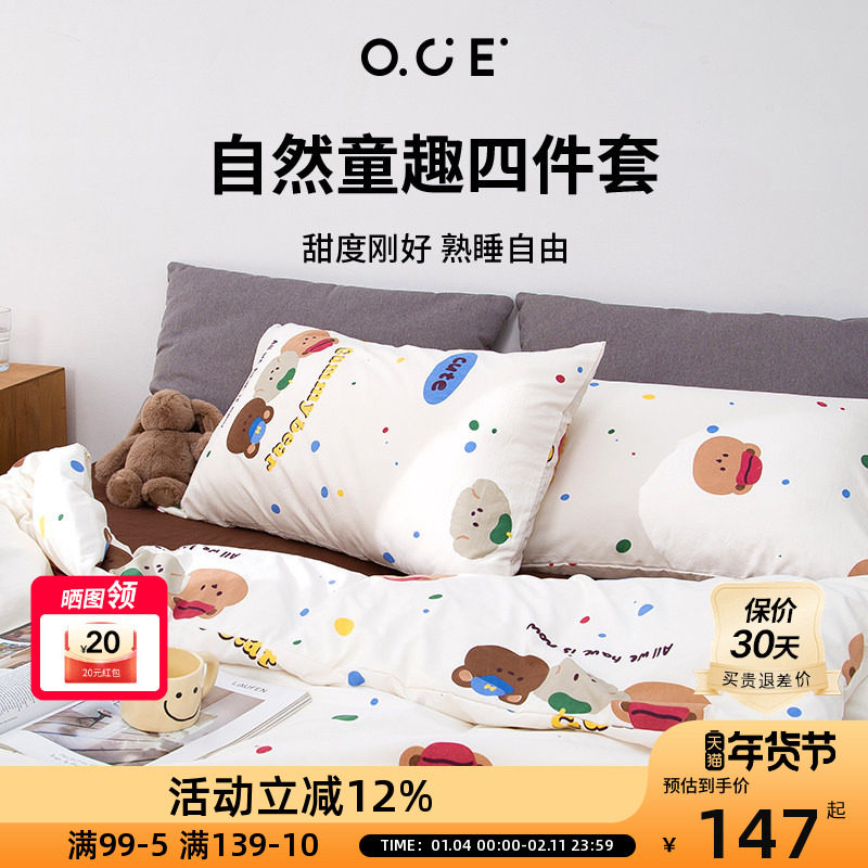 OCE自然童趣四件套水洗棉床单可爱熊柔软被套被单人宿舍床上用品,床上用品,床品套件/四件套/多件套,淘宝优惠券,粉丝福利购,淘宝优惠卷
