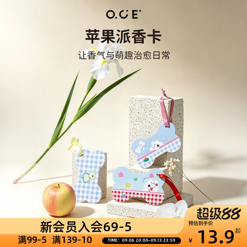 OCE苹果派香卡3pcs持久留香车载香卡香牌可爱小狗香香包挂件图片