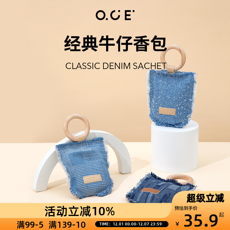 OCE车载香包香囊汽车挂件室内衣橱除味衣柜香薰持久留香挂件神器