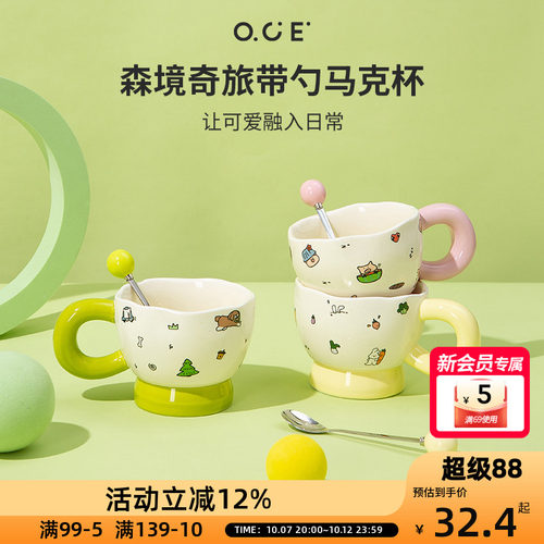 OCE森境奇旅带勺马克杯带勺子陶瓷家用高颜值情侣办公室咖啡杯