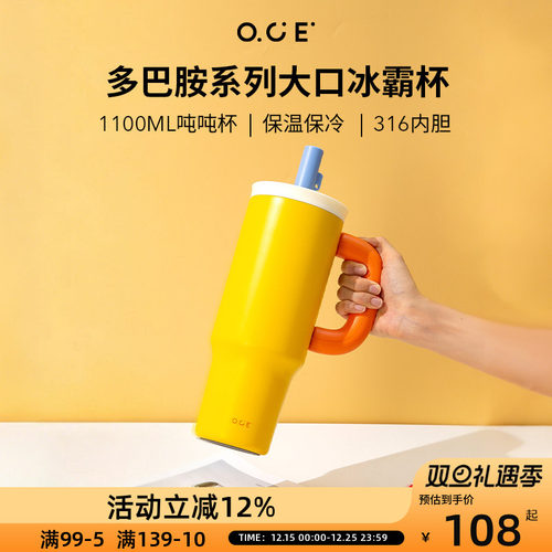 OCE多巴胺大口冰霸杯撞色不锈钢随手保温杯带吸管防漏大容量1.1L