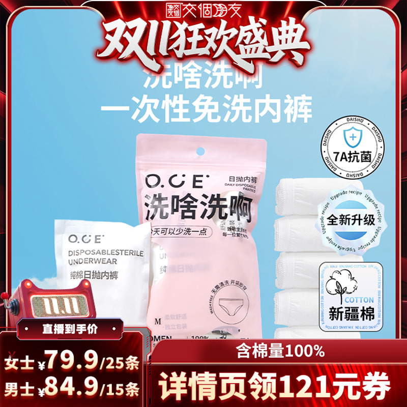 一次性内裤男女士免洗