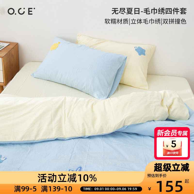 OCE无尽夏日毛巾绣床上四件套床单款学生宿舍四季通用被套床品