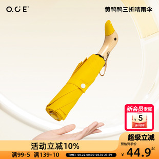 OCE黄鸭鸭三折晴雨伞ins折叠手动晴雨两用伞创意防晒遮阳太阳伞