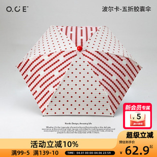 OCE波尔卡五折胶囊伞遮阳遮雨便携放包里红白波点俏皮可爱雨伞