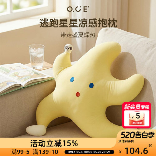 OCE逃跑星星凉感抱枕2026办公室靠垫趴睡枕客厅卧室装饰靠垫抱枕