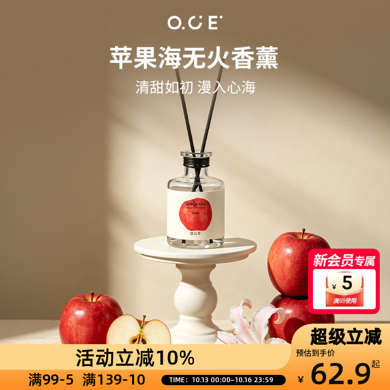 OCE苹果海香薰七夕礼物无火持久留香卧室内家居厕所家用香氛车载