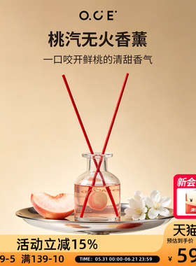 OCE桃汽无火香薰清新日系风家用室内卫生间桃香四溢空气清新持久