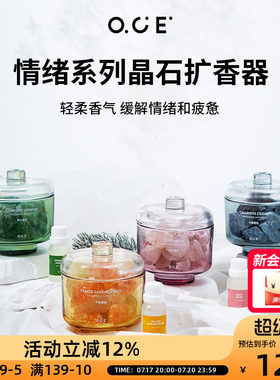OCE情绪系列晶石扩香器-轻柔麝香
