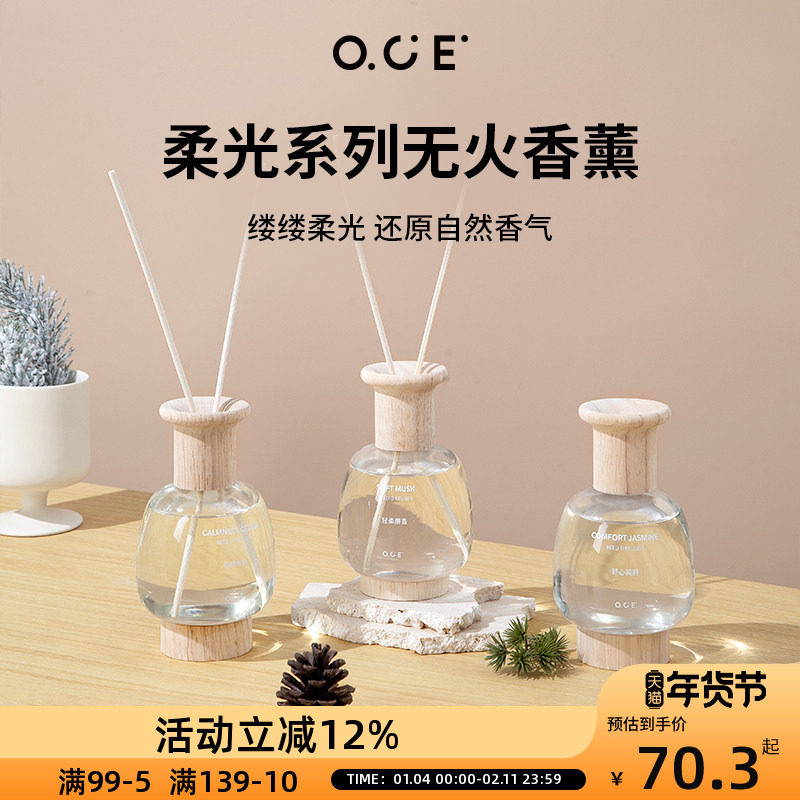 OCE无火藤条香薰精油家用室内卧室卫生间车载持久留香柔光系列,洗护清洁剂/卫生巾/纸/香薰,香薰香料,淘宝优惠券,粉丝福利购,淘宝优惠卷