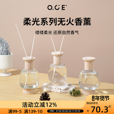 OCE柔光系列香薰家用极夜玫瑰
