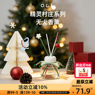 OCE精灵村庄无火香薰可爱俏皮圣诞香氛持久留香卧室高级摆件好闻