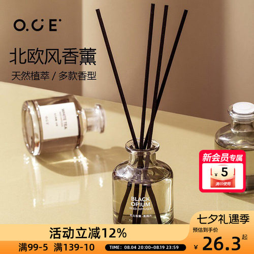 室内家用房间香薰精油OCE