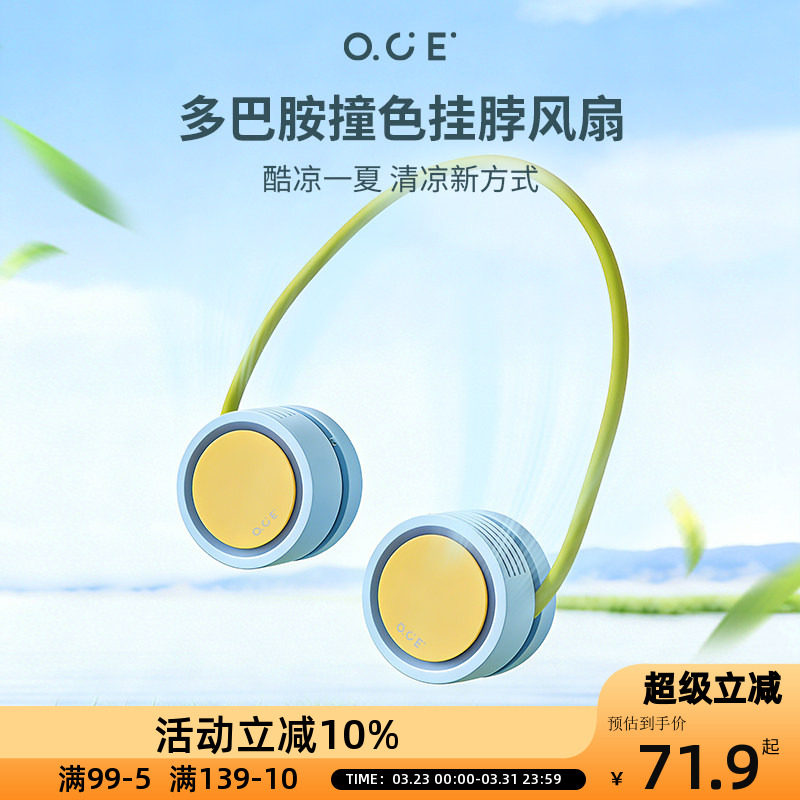 OCE多巴胺撞色挂脖风扇迷你小风扇usb2026新款便携式随身清凉夏天
