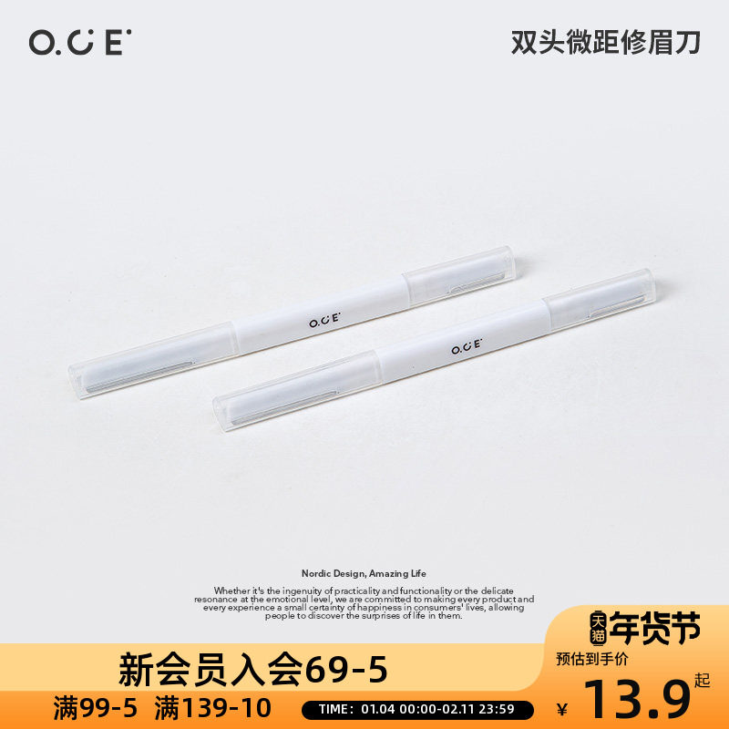 OCE双头微距修眉刀眉神器防刮伤安全型新款初学者修眉刀,彩妆/香水/美妆工具,修眉刀,淘宝优惠券,粉丝福利购,淘宝优惠卷