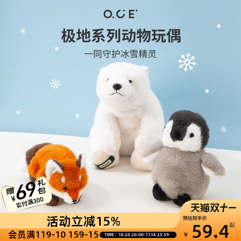 OCE动物玩偶极地系列小企鹅玩偶娃娃公仔毛绒玩具抱枕生日礼物女