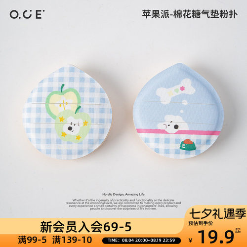 OCE苹果派棉花糖气垫粉扑2pcs细腻软糯不易吃粉干湿两用小巧可爱