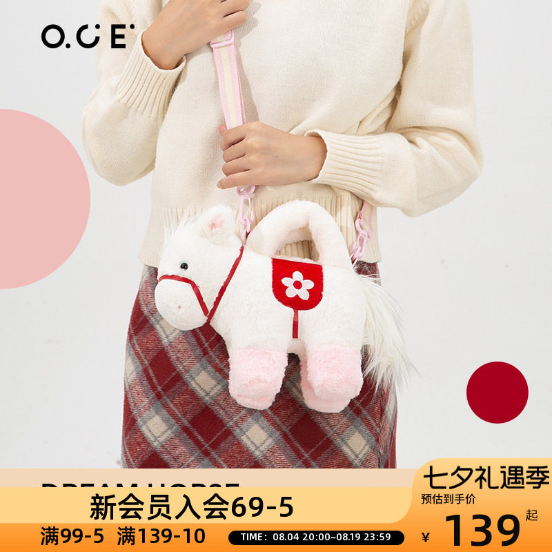 OCE【新年礼物】梦想小马包包