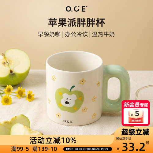 OCE苹果派-胖胖杯耐高温食品级马克杯大容量500ml陶瓷杯