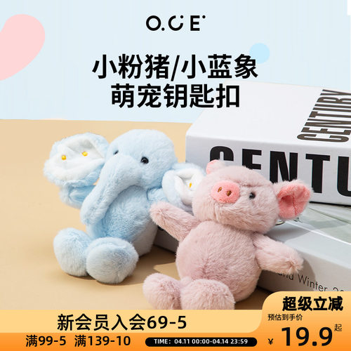 OCE小粉猪钥匙扣青蛙配件