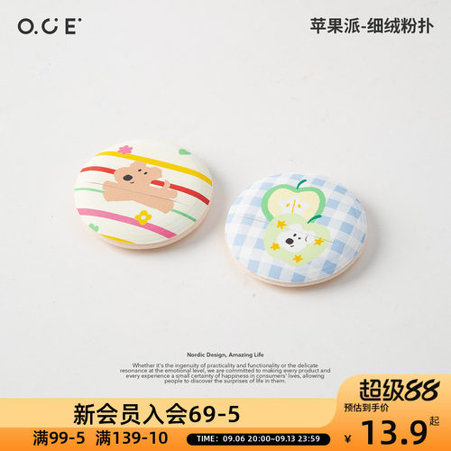 OCE苹果派细绒粉扑不吃粉气垫粉扑定妆细腻服帖萌趣小狗图案