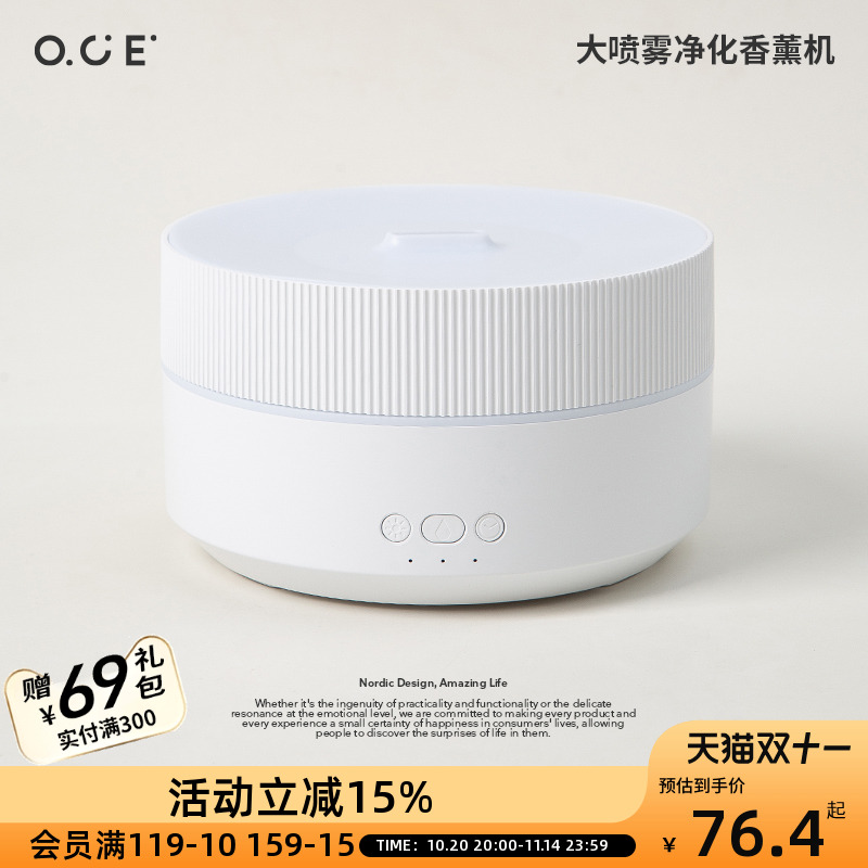 OCE大喷雾净化香薰机家用室内卧室持久香氛喷雾精油专用除臭扩香