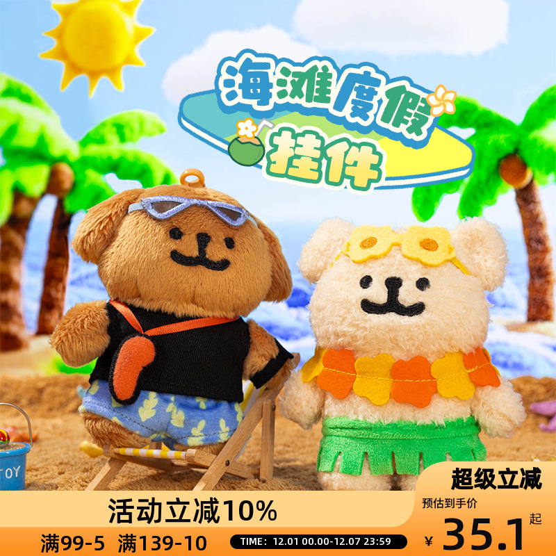 OCE线条小狗海滩度假挂件毛绒挂件公仔旅行玩偶情侣朋友礼物